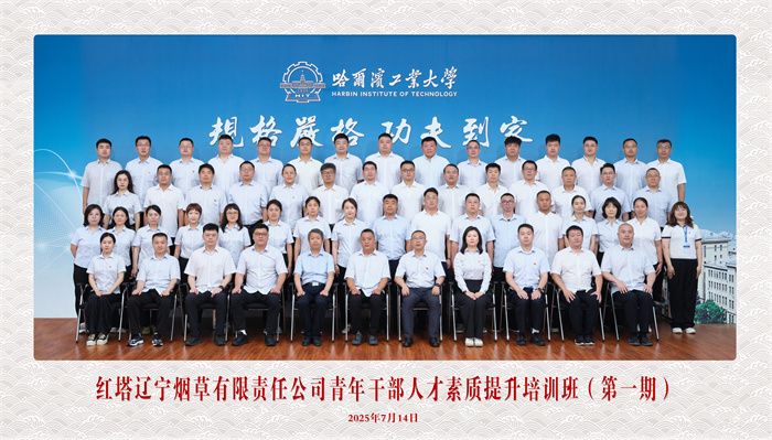 淬煉青春本領 勇擔發(fā)展使命——紅遼公司在哈工大舉辦青年干部人才素質提升培訓班